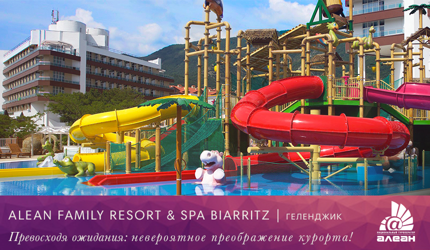 «Alean Family Resort & Spa Biarritz