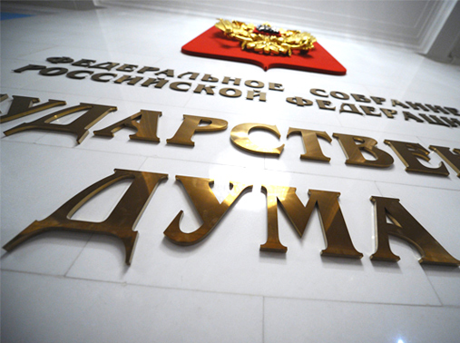 Закон об усилении ответственности участников туррынка принят