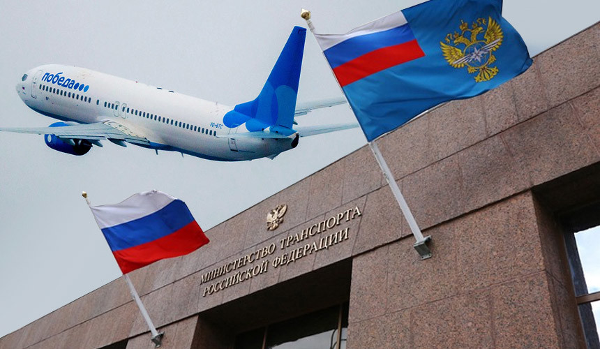 Минтранс: «Победа» чрезмерно увлеклась зарубежными маршрутами