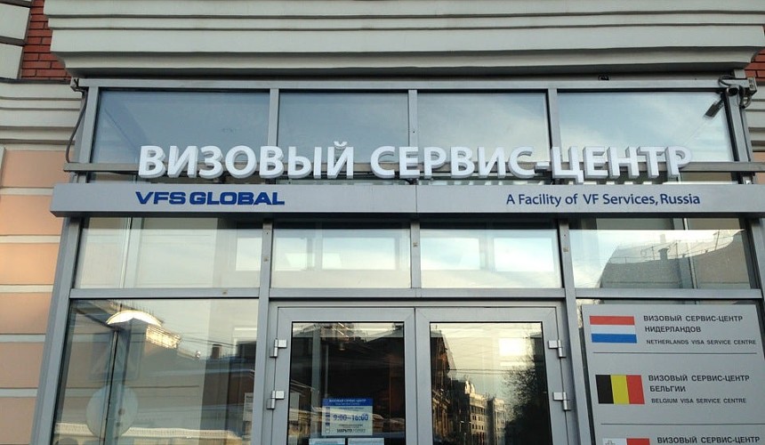 Документы на визу в Бельгию теперь можно подать в визовых центрах VFS