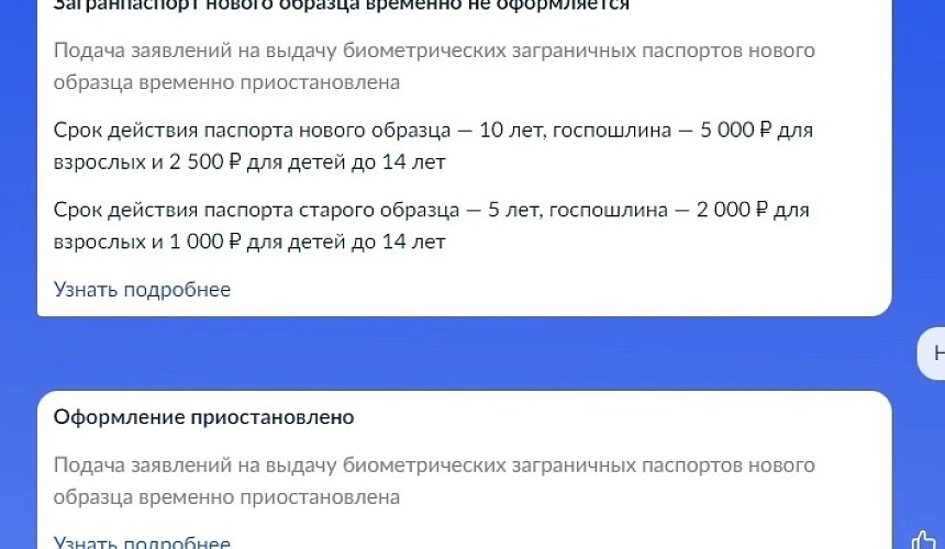 Госуслуги: прием заявлений на загранпаспорта нового образца приостановлен