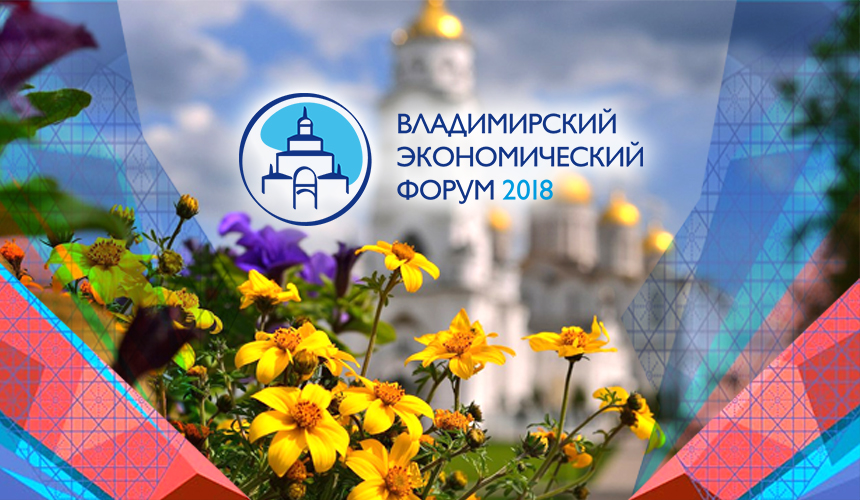 Инфотур для экспертов туриндустрии в рамках Владимирского экономического форума