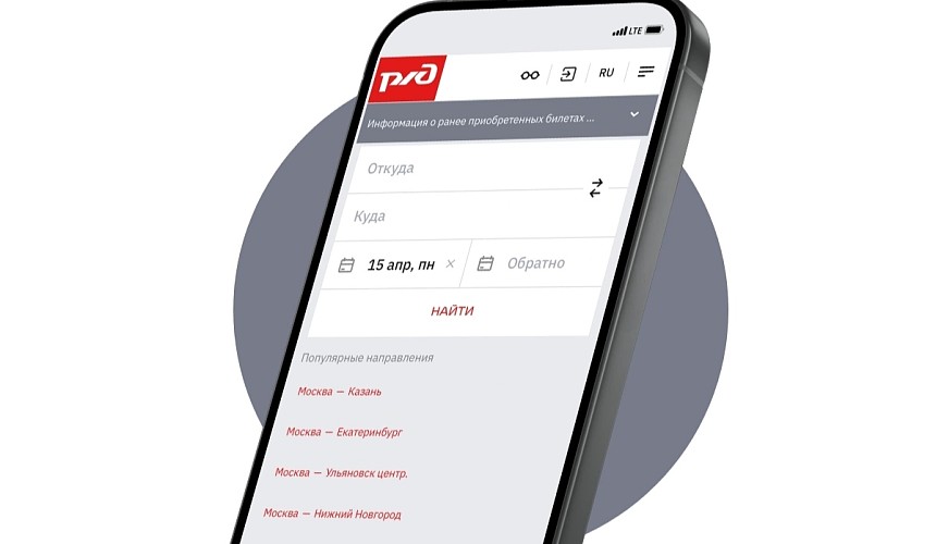 Туристам с айфонами разработали новое приложение для покупки билетов на поезд