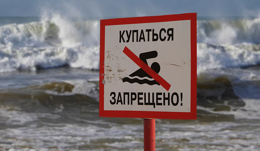 В Крыму закрываются пляжи из-за грязной воды