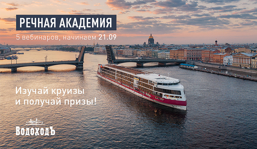 Изучай круизы и получай призы