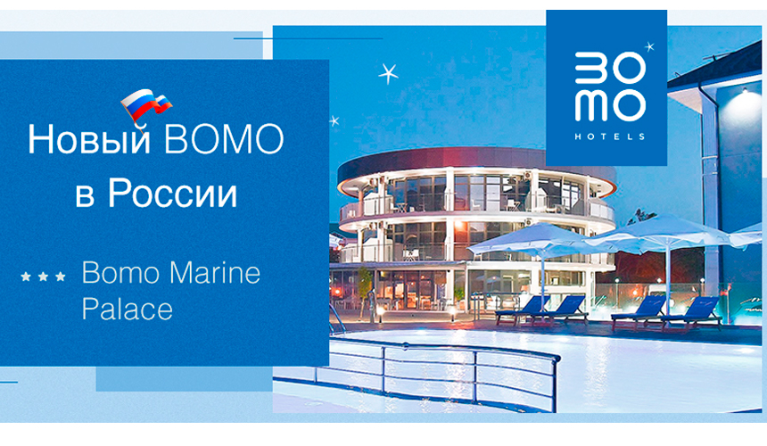 В сети отелей ВОМО в России пополнение – открывает свои двери Bomo Marine Palace 3*