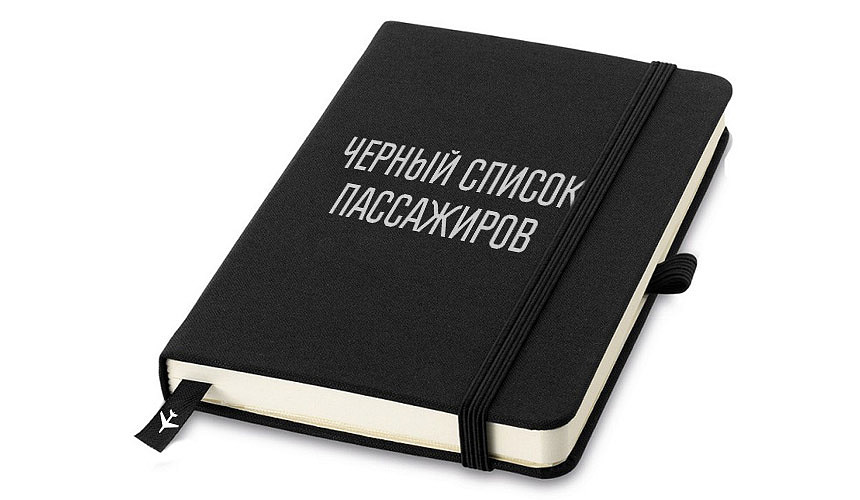 Чартерные перевозчики сообщили о проблемах с «черным» списком