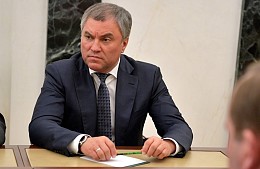 Спикер Госдумы: в этом году россиянам лучше провести отпуск в России