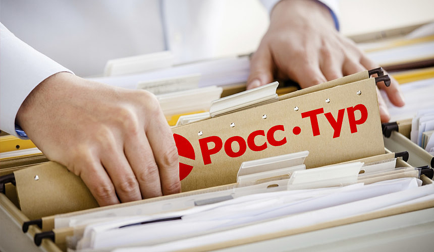 Ростуризм: «Готовится приказ об исключении «РоссТура»