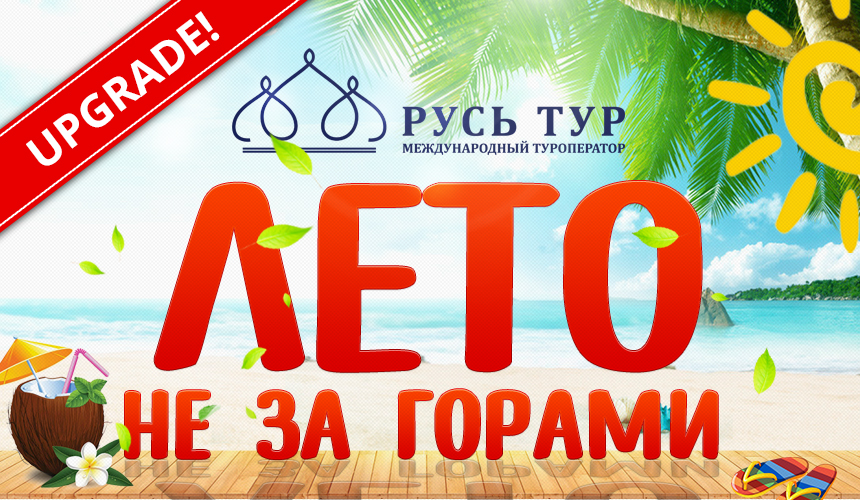 Комиссия 15% на туры на Хайнань от «РУСЬ ТУР»: Лето не за горами! Upgrade!