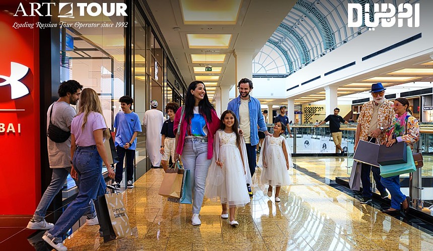 «АРТ-ТУР»: Dubai Summer Surprises – время для шопинга! 
