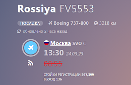 Рейс из Москвы в Хургаду задерживается на 4,5 часа