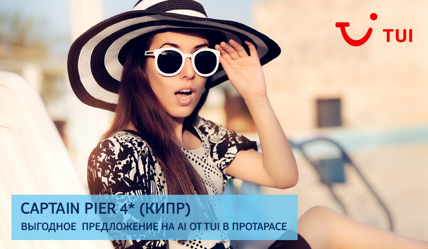 Captain Pier 4*– выгодное предложение на AI от TUI в Протарасе