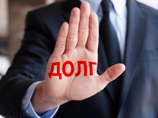 Один миллион россиян не пускают за границу из-за долгов