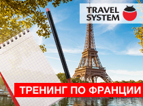 Франция со знаком +