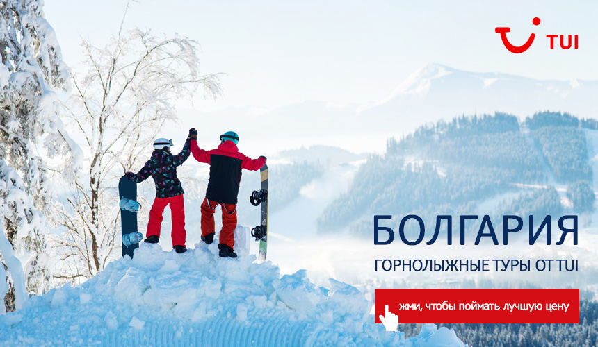 Новый год в Болгарии с TUI: доступный отдых в горах для всей семьи