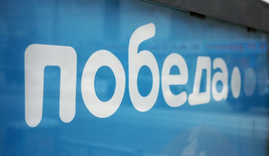Авиакомпания «Победа» собирается продавать туры
