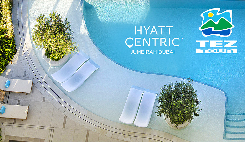 TEZ TOUR приглашает отдохнуть в Hyatt Centric Jumeirah Dubai