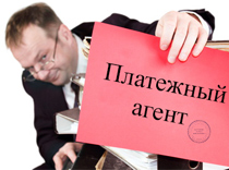Туристический агент или платежный?