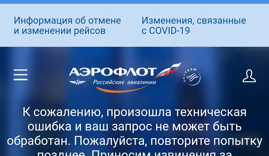 Сайт «Аэрофлота» «упал» в первые часы распродажи от наплыва постоянных клиентов