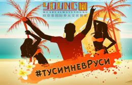 #тусимневРуси, а на Хайнане с «Жемчужной Рекой»!