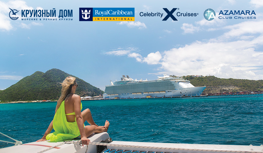 Повышенная комиссия на круизы холдинга Royal Caribbean Cruises Ltd.!