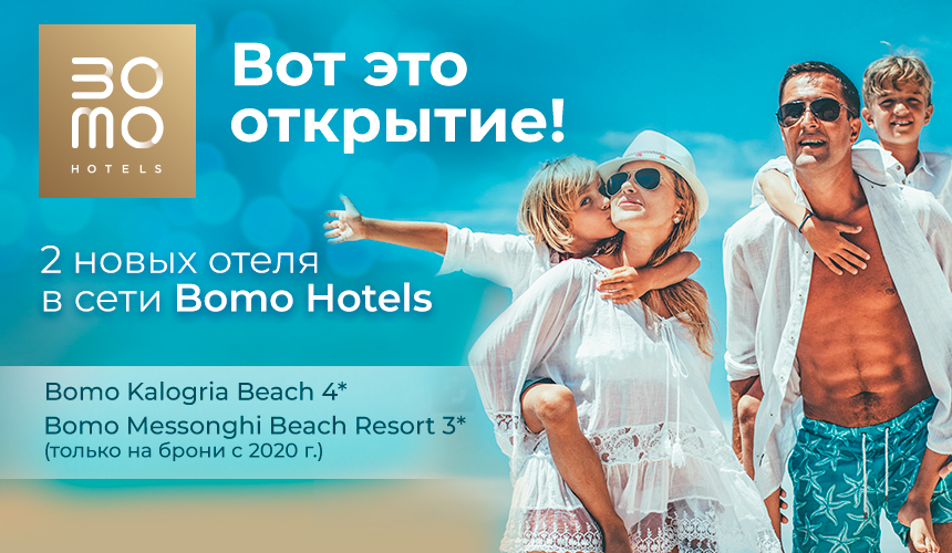 Вот это открытие! Два новых отеля Bomo в Греции - на Пелопоннесе и Корфу!