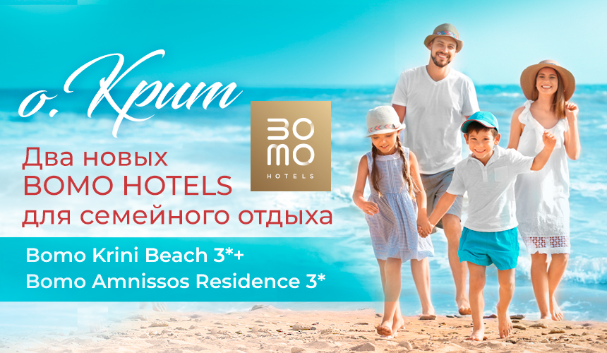 Отличная новость для семейных туристов – фанатов Крита!