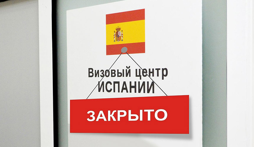 На туррынке оценили последствия сбоя в визовом центре Испании