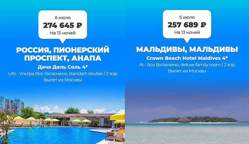 «Смотрите, Мальдивы дешевле Анапы»