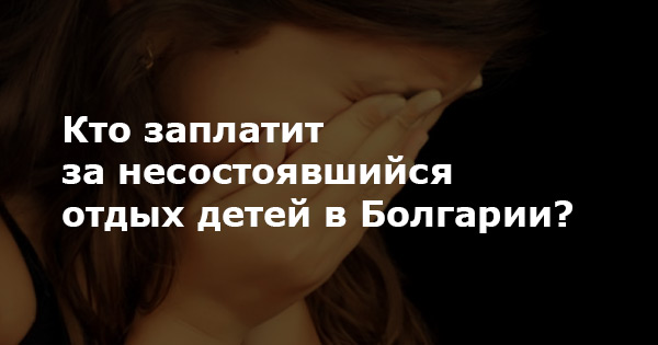 «Аэлита трэвел»: оплаченным отдыхом не смогут воспользоваться около 1000 туристов