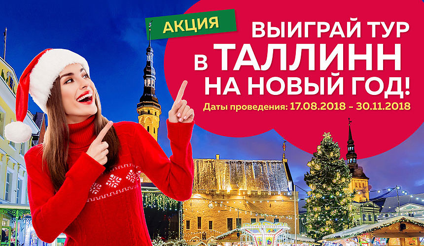 Тур В Латвию На Новый Год Тур В Латвию На Новый Год