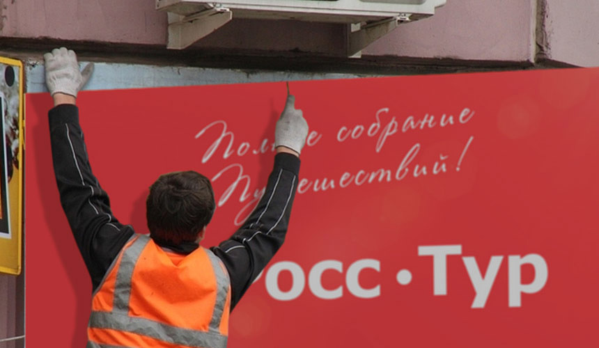 Турагентства «РоссТура» снимают вывески