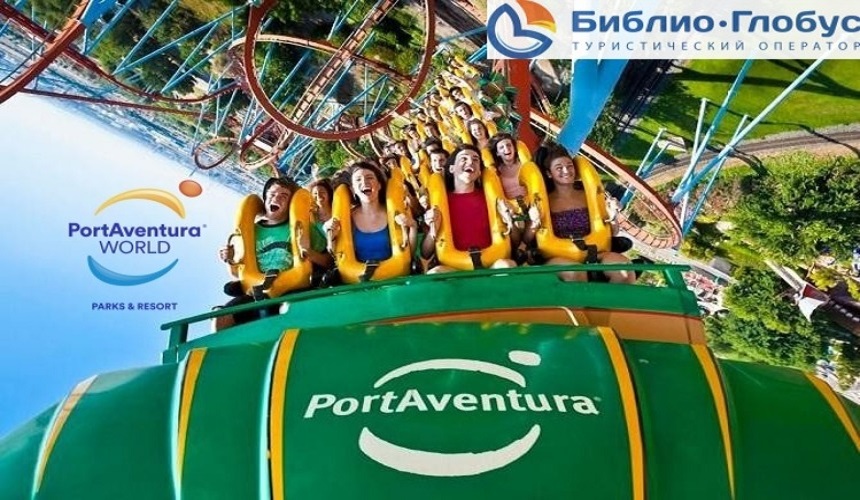 Port Aventura – парк развлечений, в котором можно жить