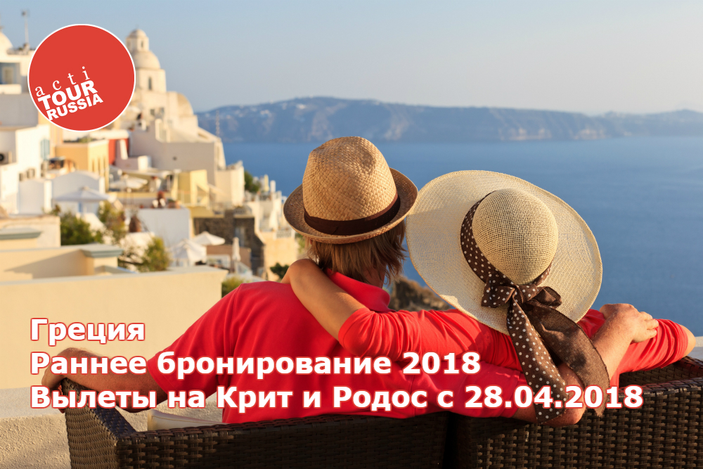 Уникальные предложения и новинки сезона по Греции от «АктиТур Россия»