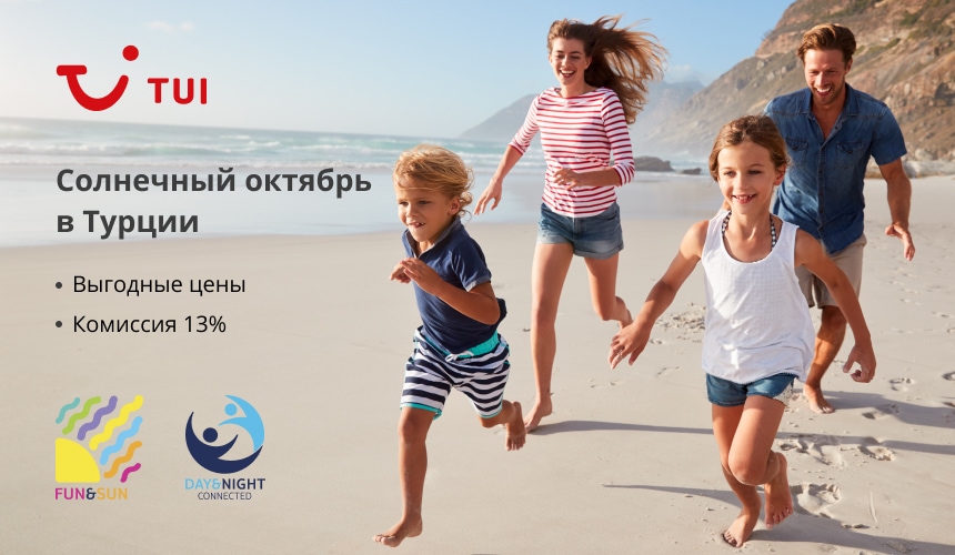 Лето продолжается! Шикарный октябрь в отелях с концепциями отдыха TUI