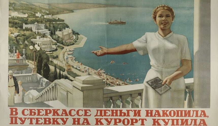 Туризм в СССР 1950 Е