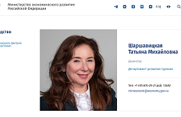 Минэкономразвития покинули оба директора туристических департаментов, назначенные в декабре
