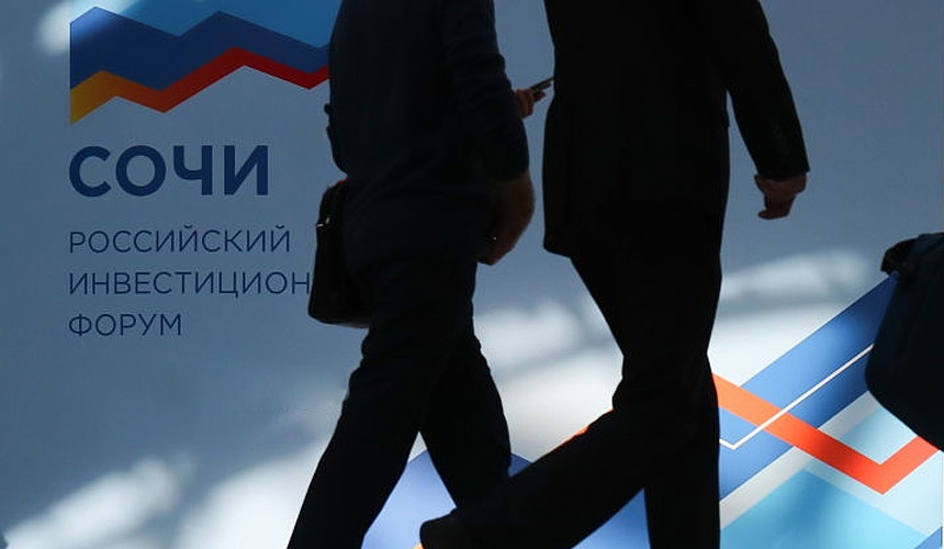 Инвестиционный форум в Сочи перенесен на неопределенное время