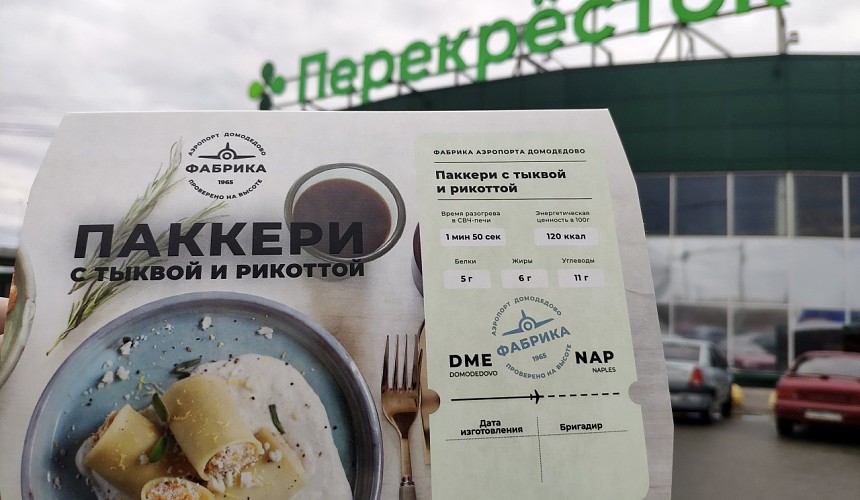 Фабрика бортового питания аэропорта Домодедово начала продавать еду в магазинах столицы