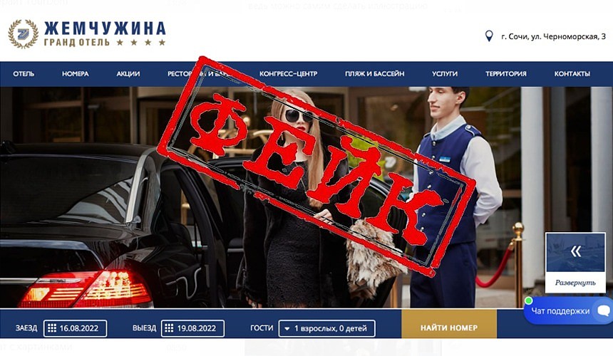 Украинские мошенники создали фейковый сайт популярного отеля в Сочи