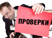 Туротрасль нарвалась на прокуроров