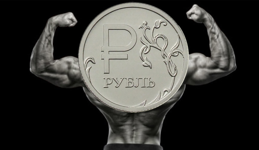 Рубль продолжает укрепляться