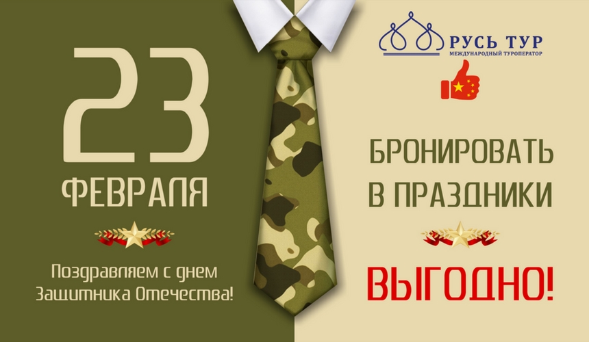 Русь путевка