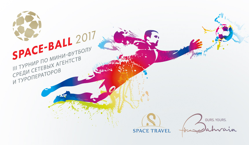 Призовой фонд SPACE-BALL 2017