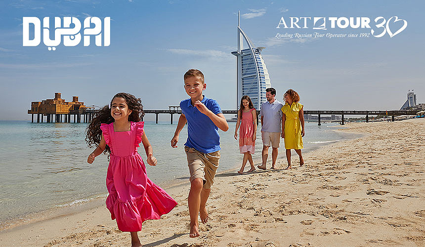 «АРТ-ТУР»: проведите незабываемое лето в Дубае!