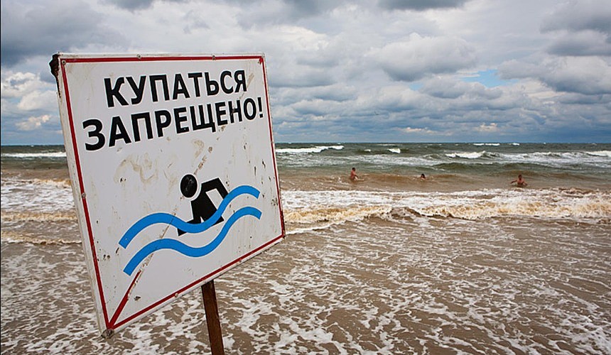 Запрещенное на пляже