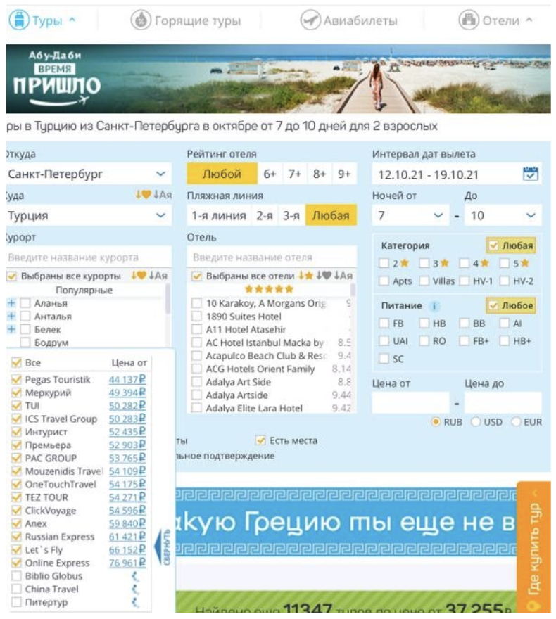 Лучший поиск туров по всем туроператорам. Пегас Туристик поиск тура. Рейтинг Пегас Туристик. Стамбул слетать ру. Пегас Туристик Екатеринбург горящие туры.