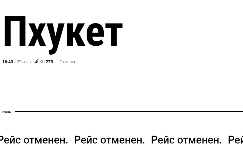 1002_пхукет табло.png