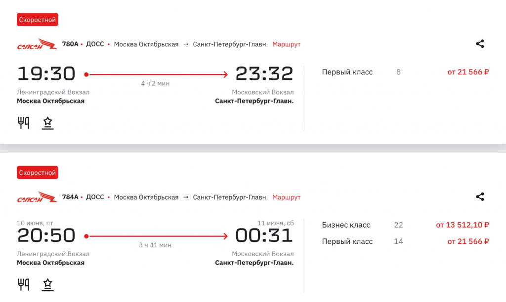 Москва питер сапсан дешевые билеты цена